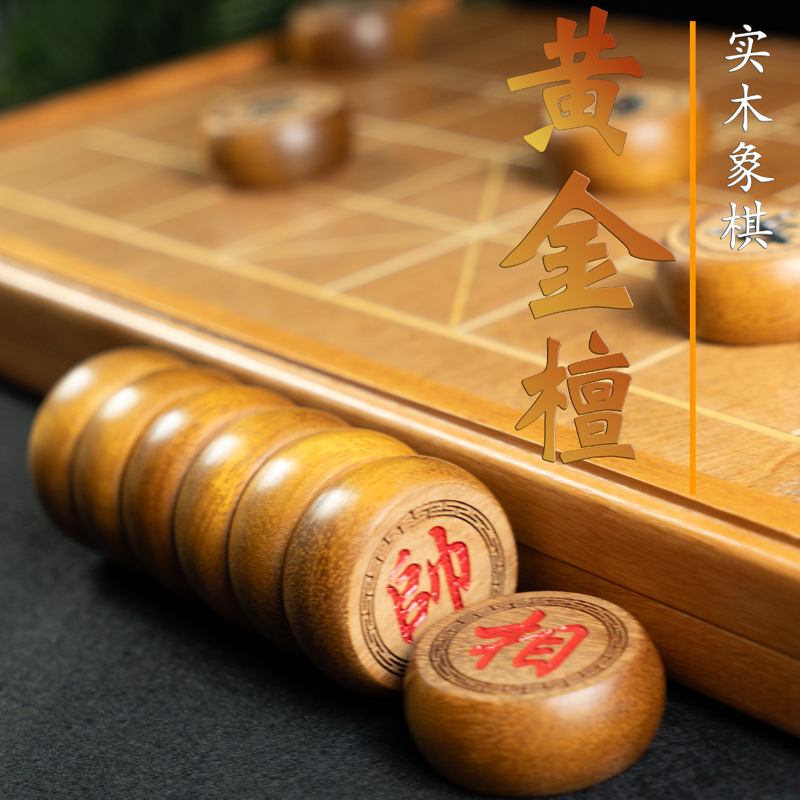 御圣黄檀象棋中国象棋实木木质棋盒套装黄金檀阴雕高档工艺便携