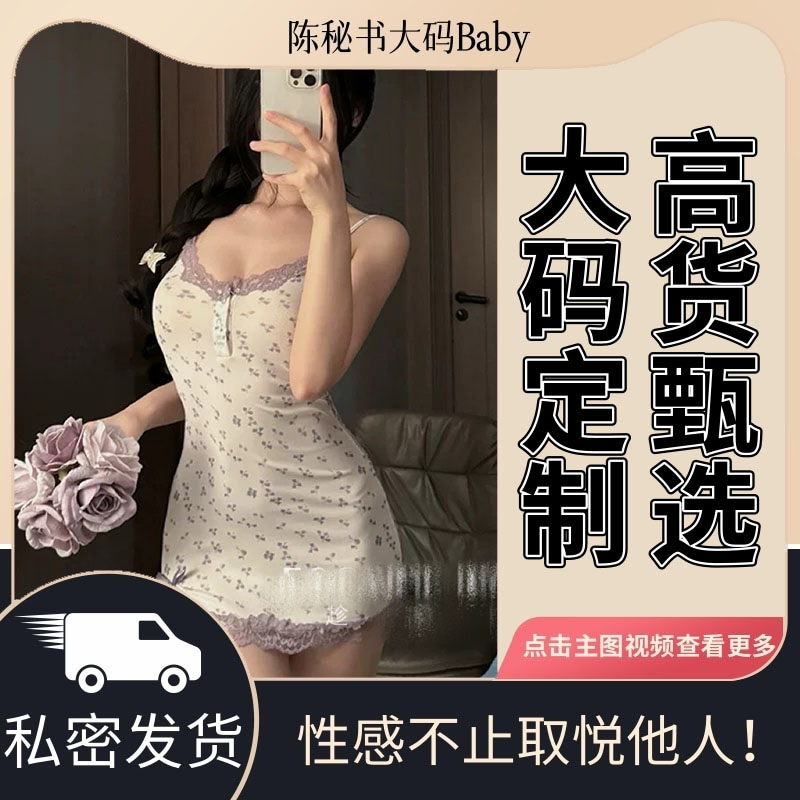 80-180斤【浅夏风铃】纯欲碎花莫代棉连衣睡裙性感吊带裙舒适新款