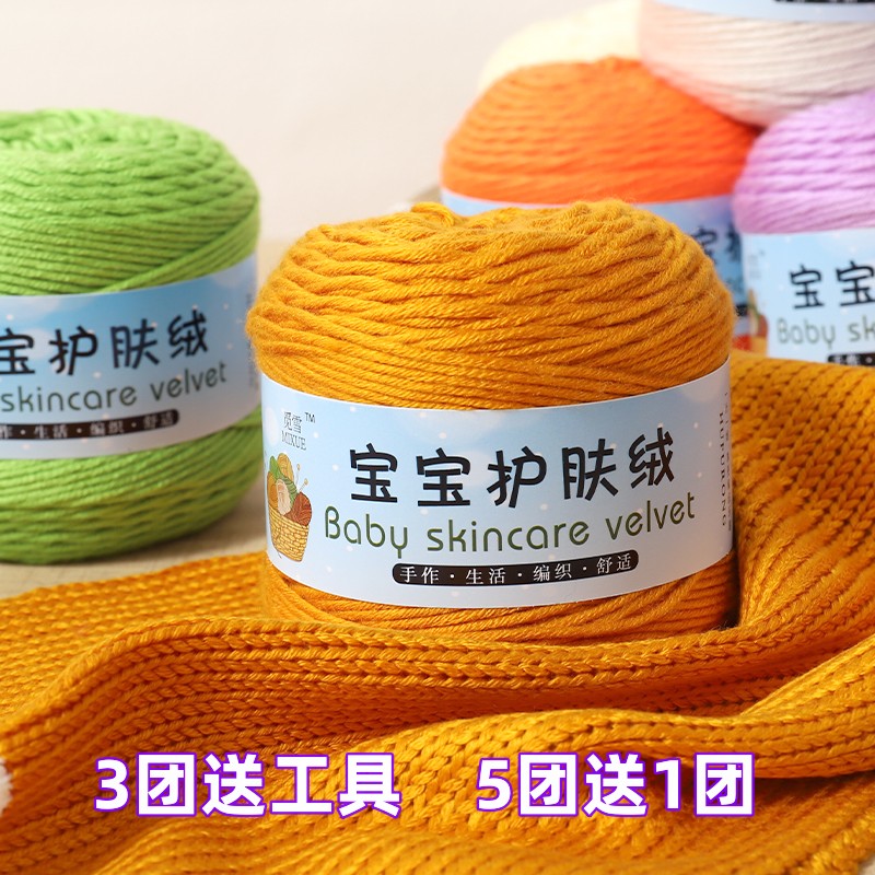 宝宝护肤绒中粗毛线手工编织儿童毛衣diy亲肤毛线