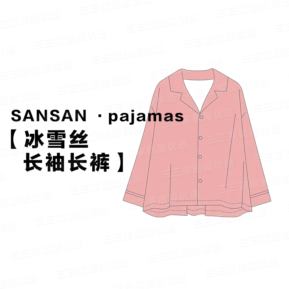 长袖2件套【断码浮利】冰丝薄款睡衣装夏居家睡衣女士