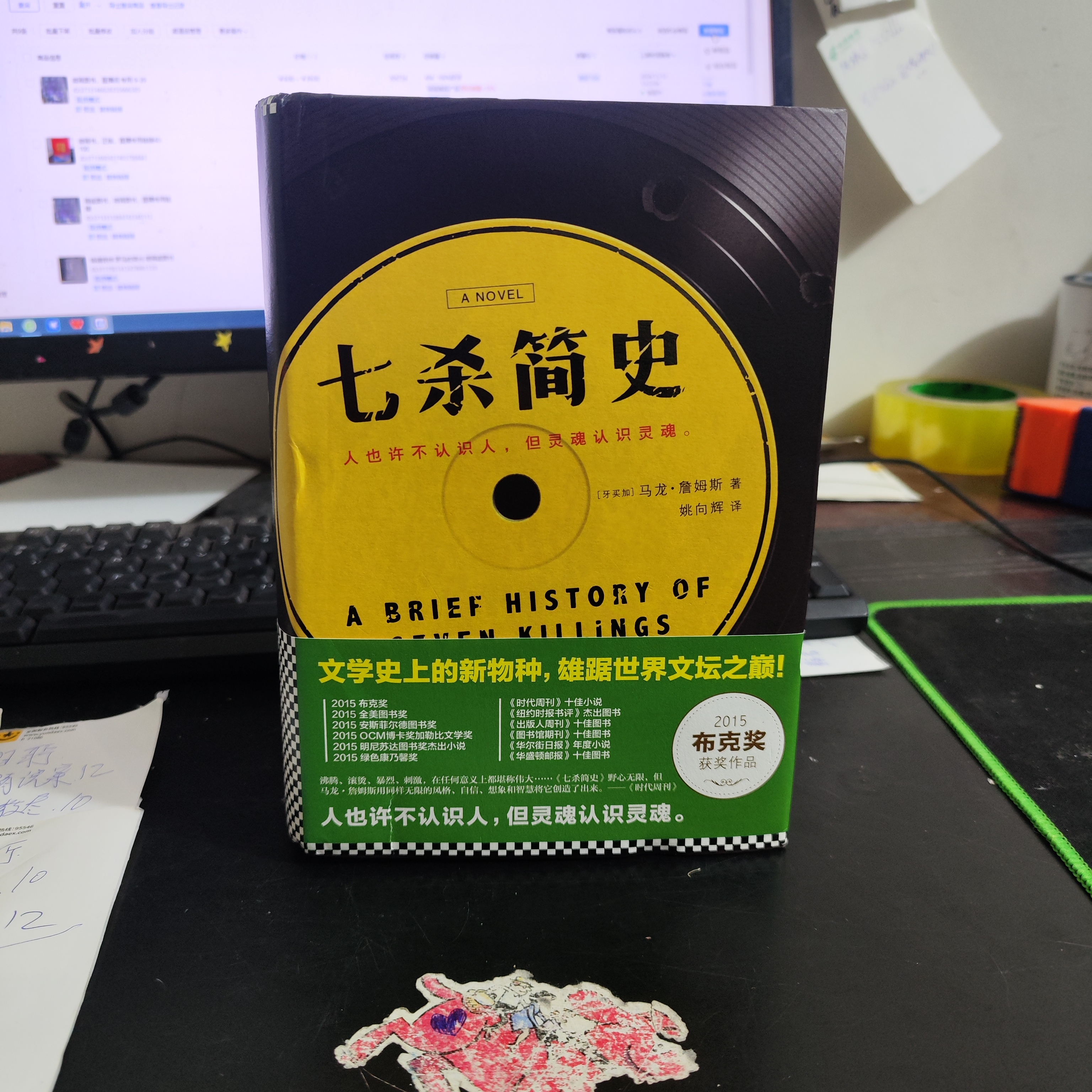 七杀简史 瑕疵书