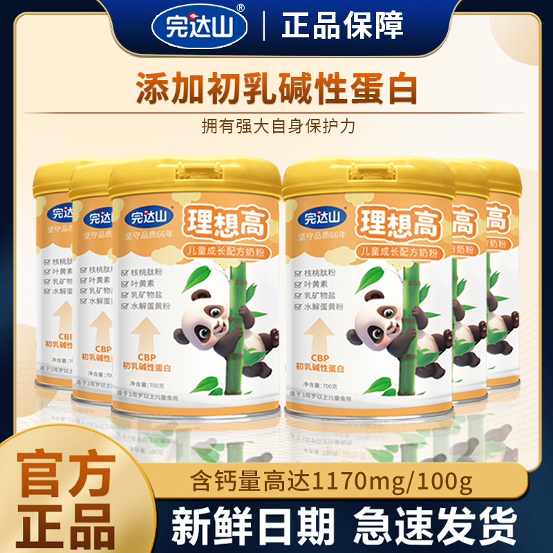 完达山理想高儿童成长奶粉（买六送三）