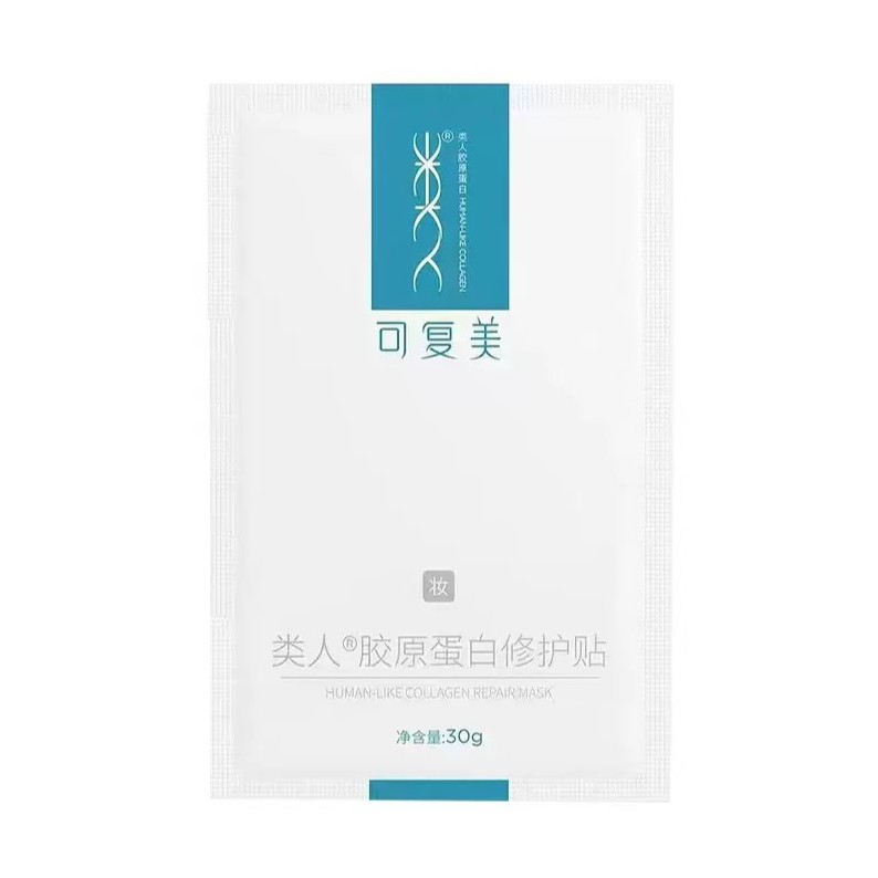 【福袋】可复美类人胶原蛋白修护贴1片 补水保湿修护官方旗舰店