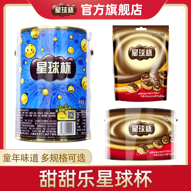 【星球杯】甜甜乐星球杯多规格巧克力小饼干网红怀旧休闲零食小点心