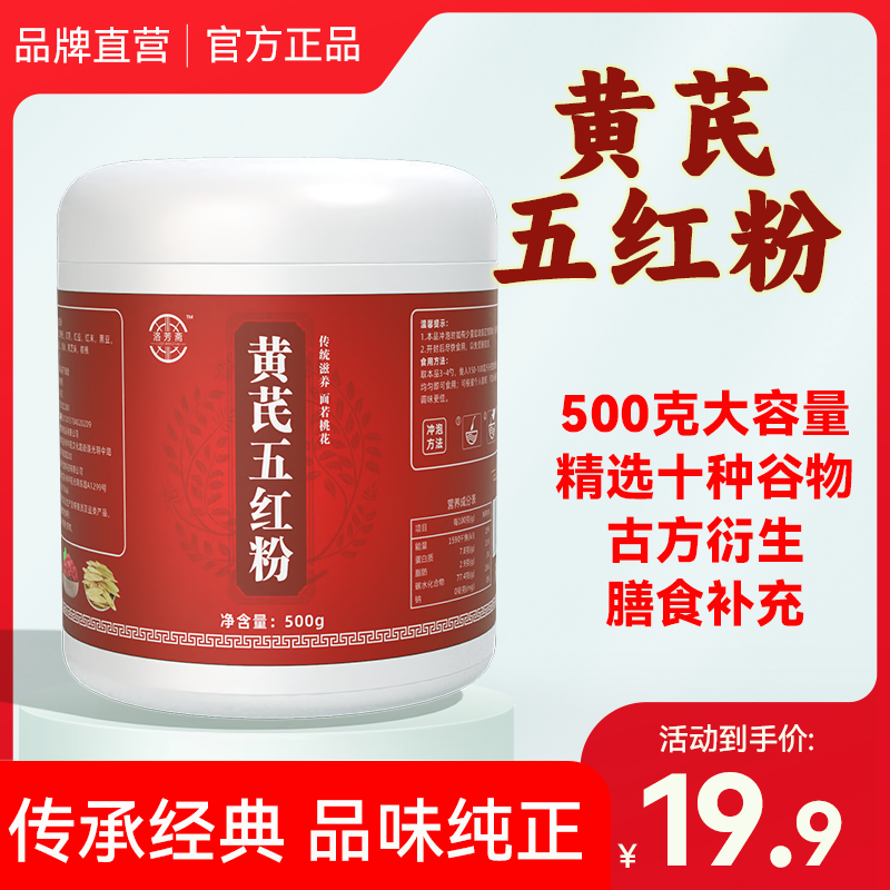 黄芪-面若桃花五红粉500克 纯谷物传统滋养冲泡代餐即食浓香早餐