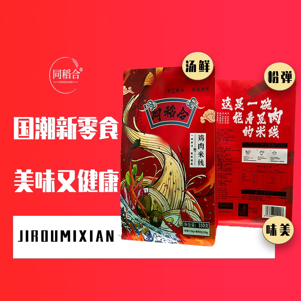 【1袋】同稻合米线350g*1