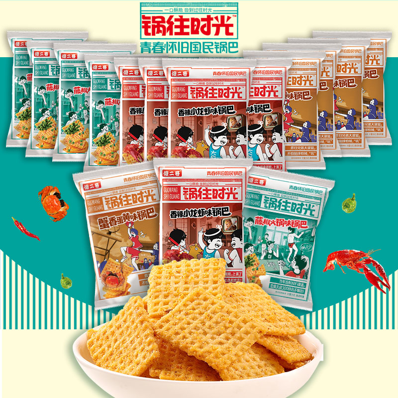傻二哥蟹黄香辣龙虾味米香锅巴出游实惠15包独立零食开袋即食