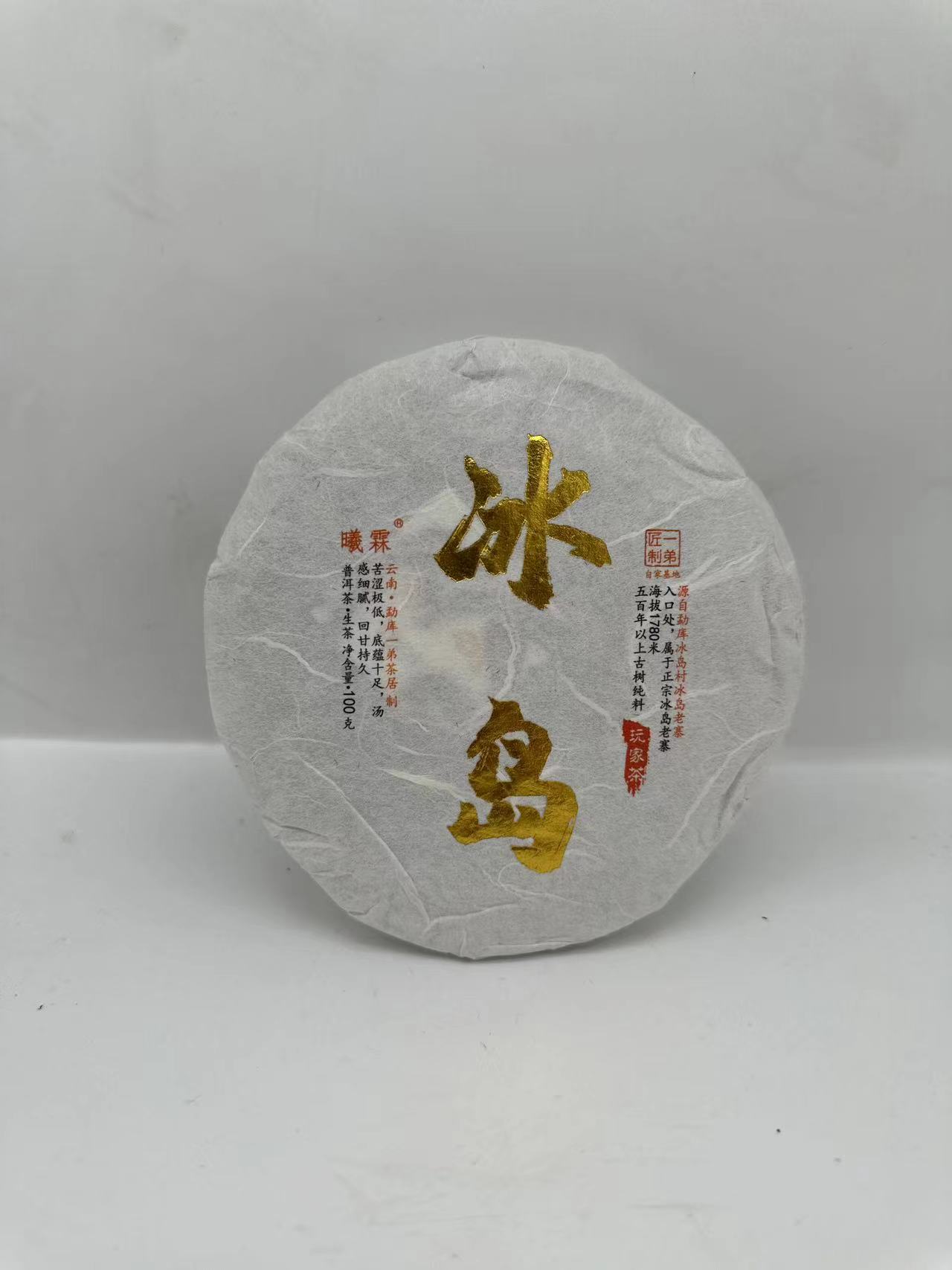 【冰岛老寨古树茶】2022年  春普洱生茶100克/饼