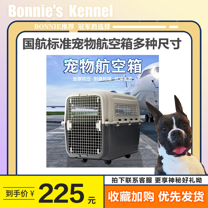 【宝尼严选】国航标准宠物航空箱小大型犬箱多种尺寸便携易清洗