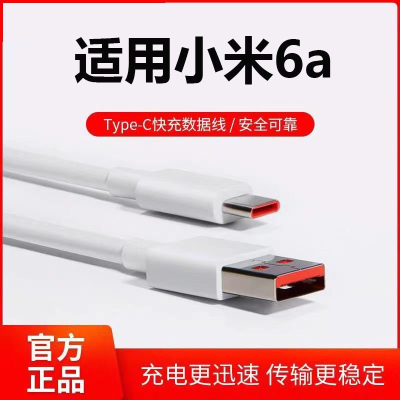 99新 Xiaomi/小米 小米6A Type-C 快充数据线 一米