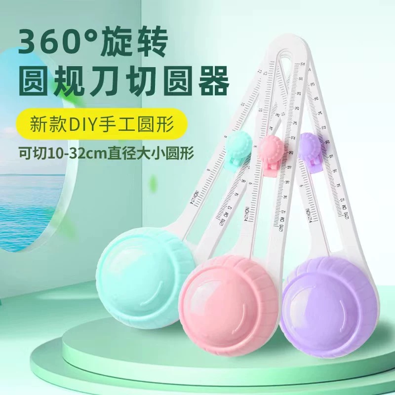 【手工必备】手工手账贺卡切圆器泽全圆形裁纸器划圆弧定位切割圆规