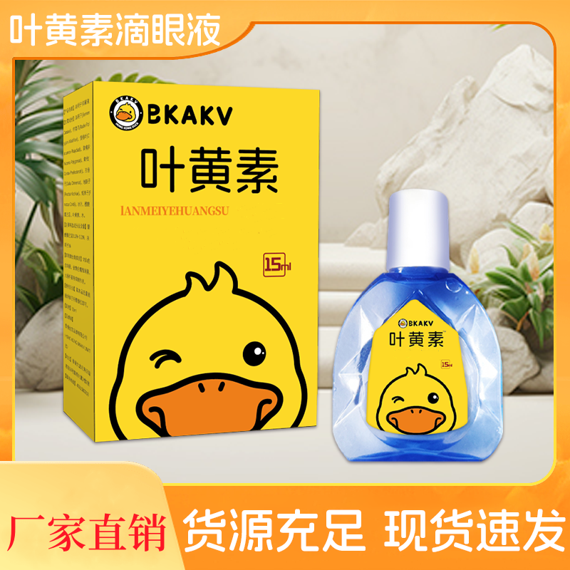 叶黄素滴眼液护眼眼部清洁护理液眼干涩缓解疲劳舒缓液