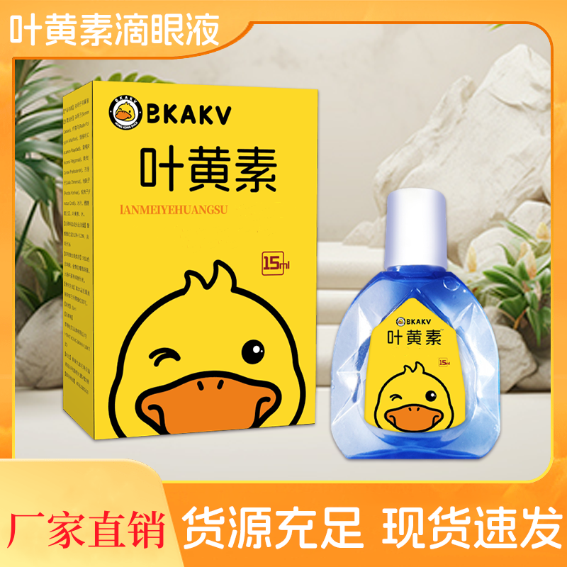 BKAKV抢9.9叶黄素滴眼液护眼眼部清洁护理液眼干涩缓解疲劳舒缓液