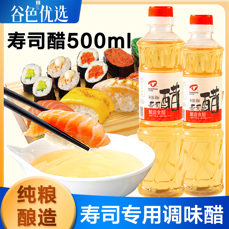 天鹏寿司醋500ml 日式米醋紫菜包饭小瓶家用寿司料理专用食材调料