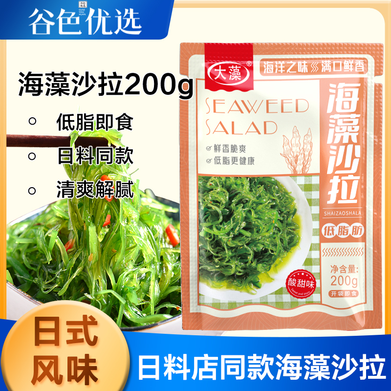大藻海藻沙拉200g*8日式中华海草沙律裙带菜丝海带丝即食下饭菜