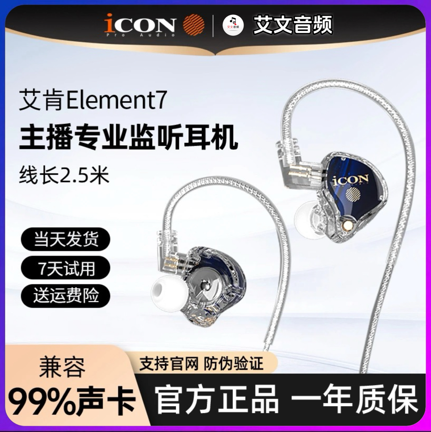 艾肯iconElement7直播监听耳机手机电脑声卡K歌直播声卡专用耳机