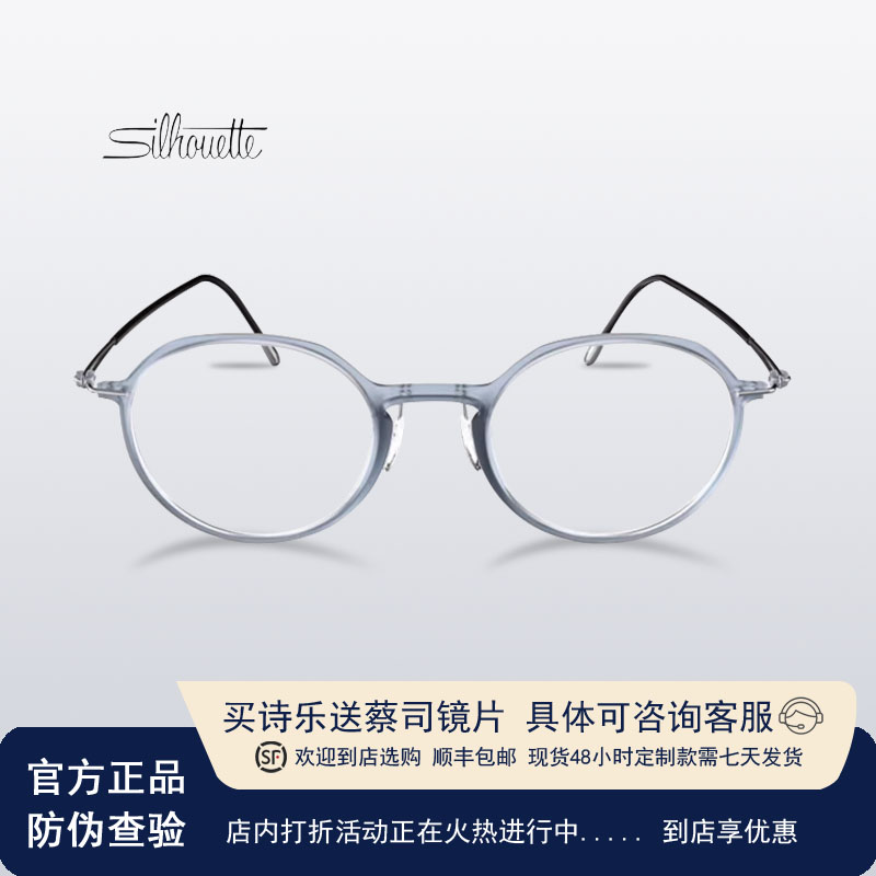 Silhouette诗乐眼镜架方形钛架男女款近视眼镜框超轻可配镜片2925
