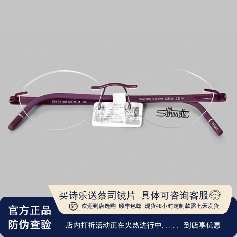 Silhouette诗乐眼镜框5555商务无框钛架无螺丝女近视眼镜可配镜潮