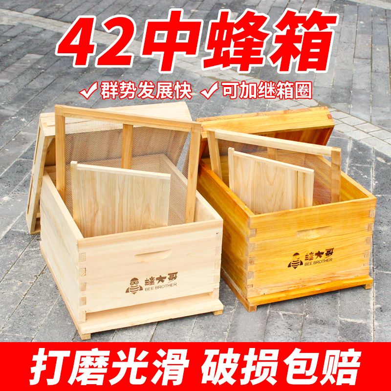 42蜂箱中蜂专用箱广式蜂箱七框小型蜂箱内巢门杉木煮蜡蜂大哥蜂箱