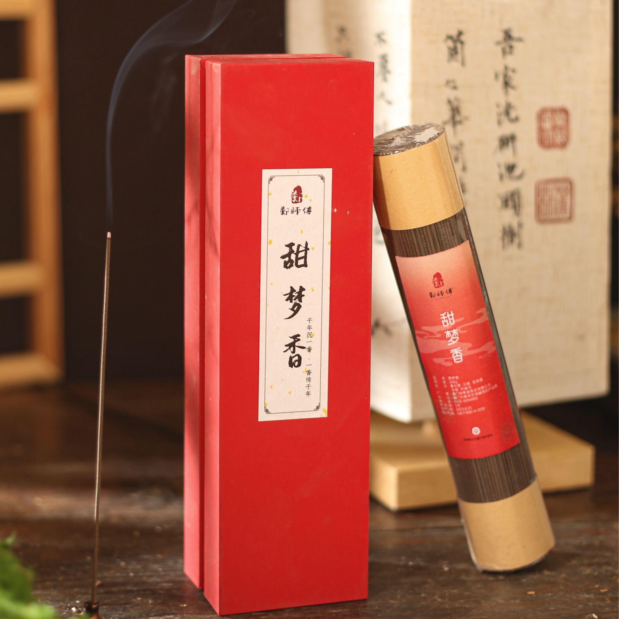 【郑师傅】甜梦香 200g 线香天然香 卧室客厅家居手工香薰