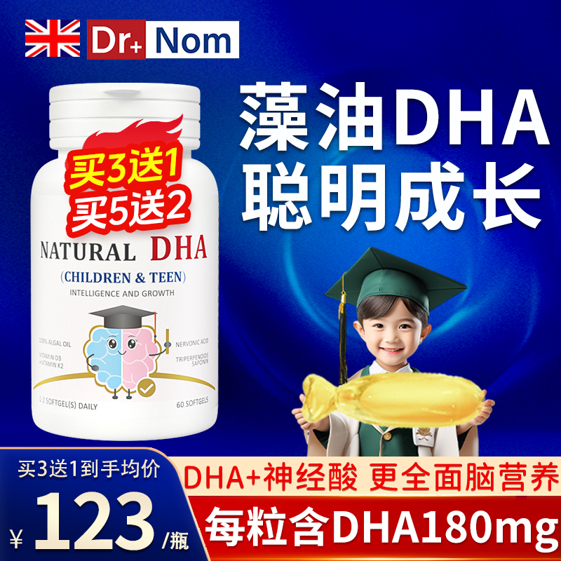 DHA藻油180mg维生素D3文冠果婴幼儿童宝宝大脑营养海藻油软胶囊