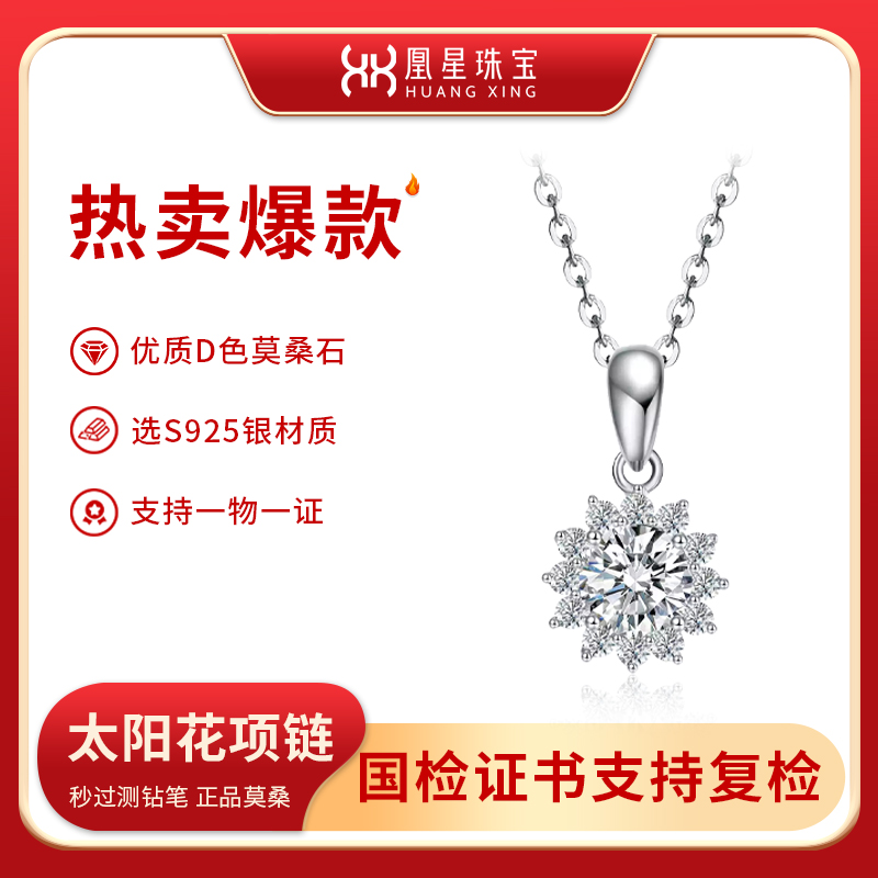 坠链均925银莫桑石 【经典系列】设计感太阳花银项链蛇年好礼送闺蜜