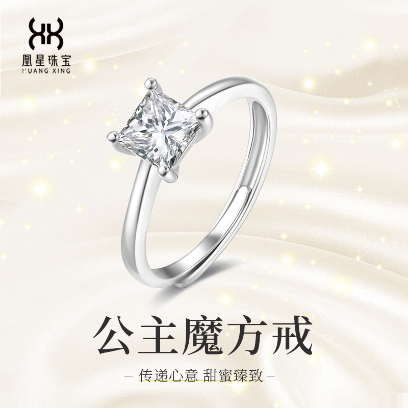 925银莫桑石戒指 【梦境城堡系列】小众百搭戒指（公主魔方戒）一克拉