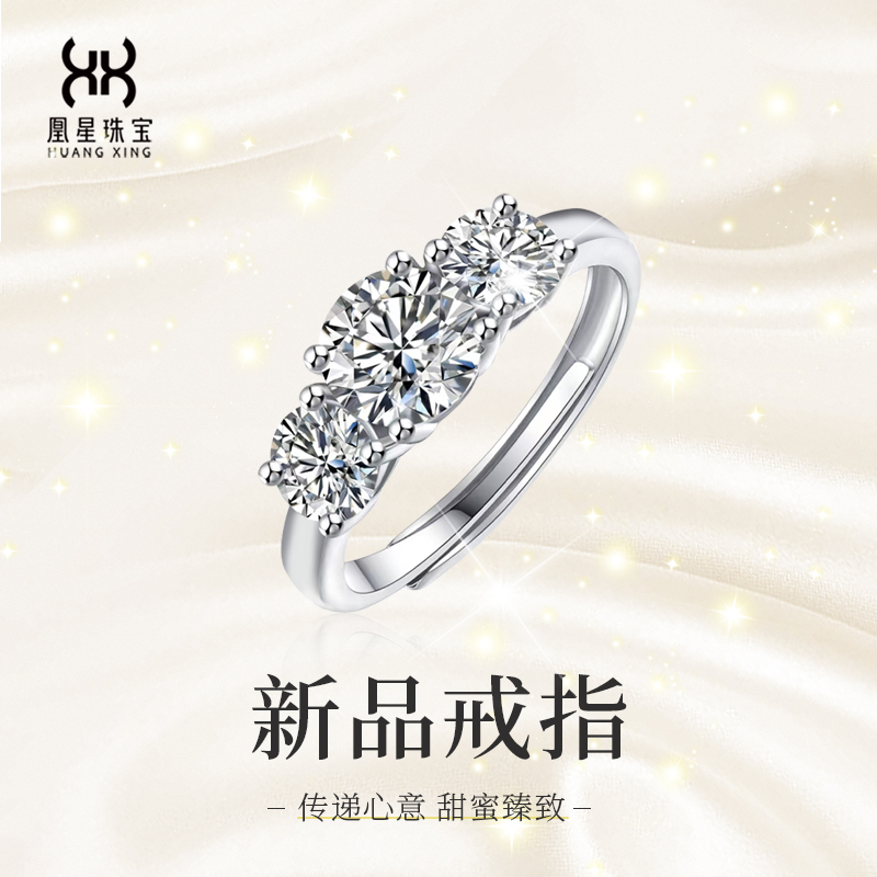 凰星 925银莫桑石戒指 【真我系列】925银莫桑钻新品戒指轻奢高级感