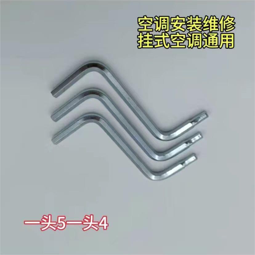 5改4内六角扳手 空调阀门开关神器高品质