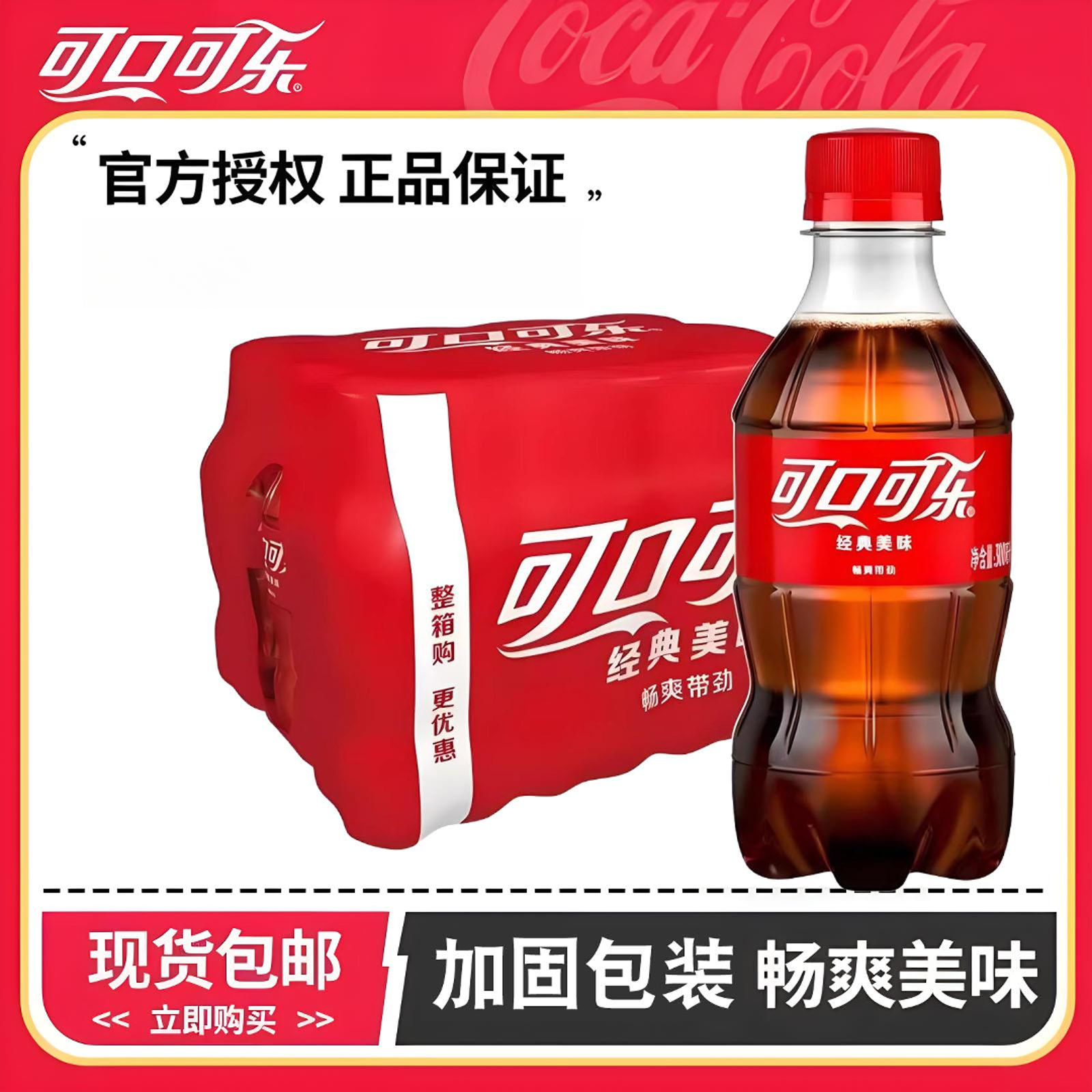 可口可乐碳酸饮料300ml/小瓶装经典原味小可乐汽水饮品官方正品k