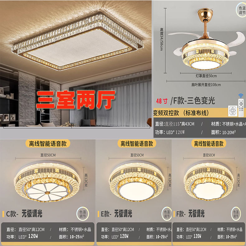 新全屋搭配套餐轻奢水晶吸顶灯智能语音三室一厅三室两厅中山灯具
