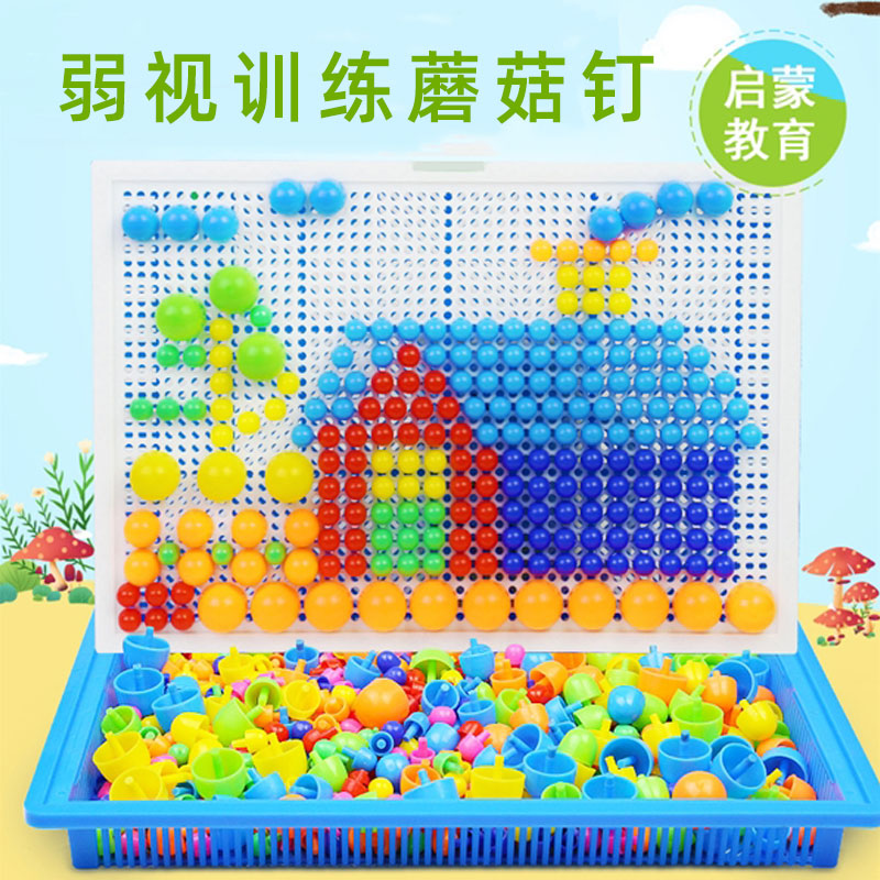 蘑菇钉儿童益智玩具启蒙升级版工艺彩色绿色红色钉子互动