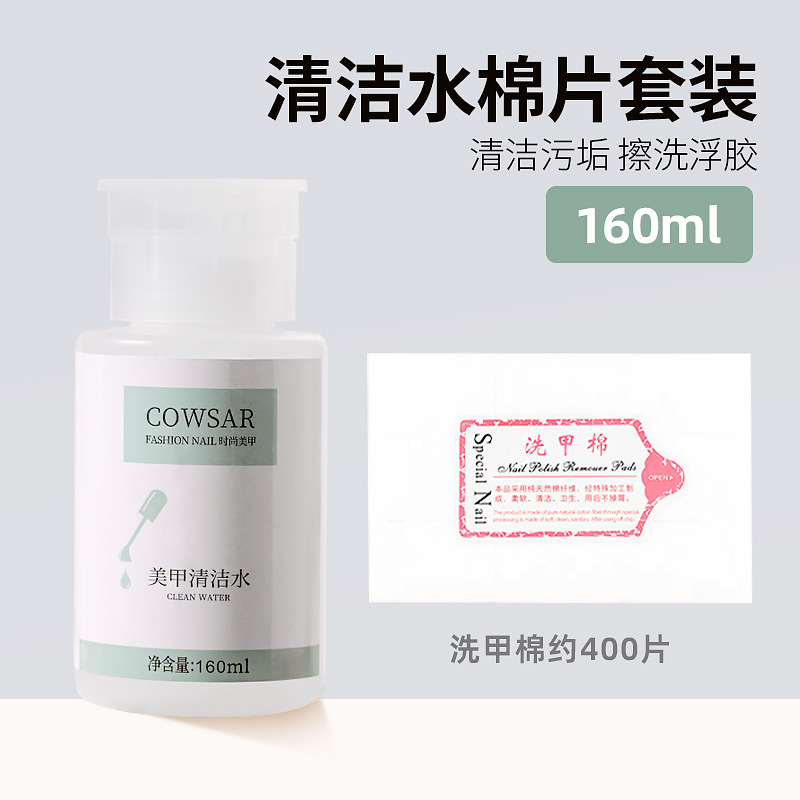 【菊籽老师推荐】美甲清洁水按压清洗指甲不掉屑加厚清洁水棉片