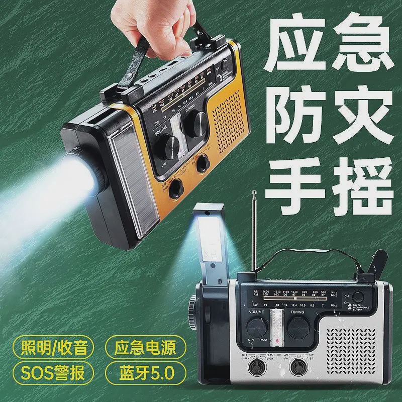 佰宥 手摇收音机便携式战备物资多功能照明手摇发电太阳能应急灯