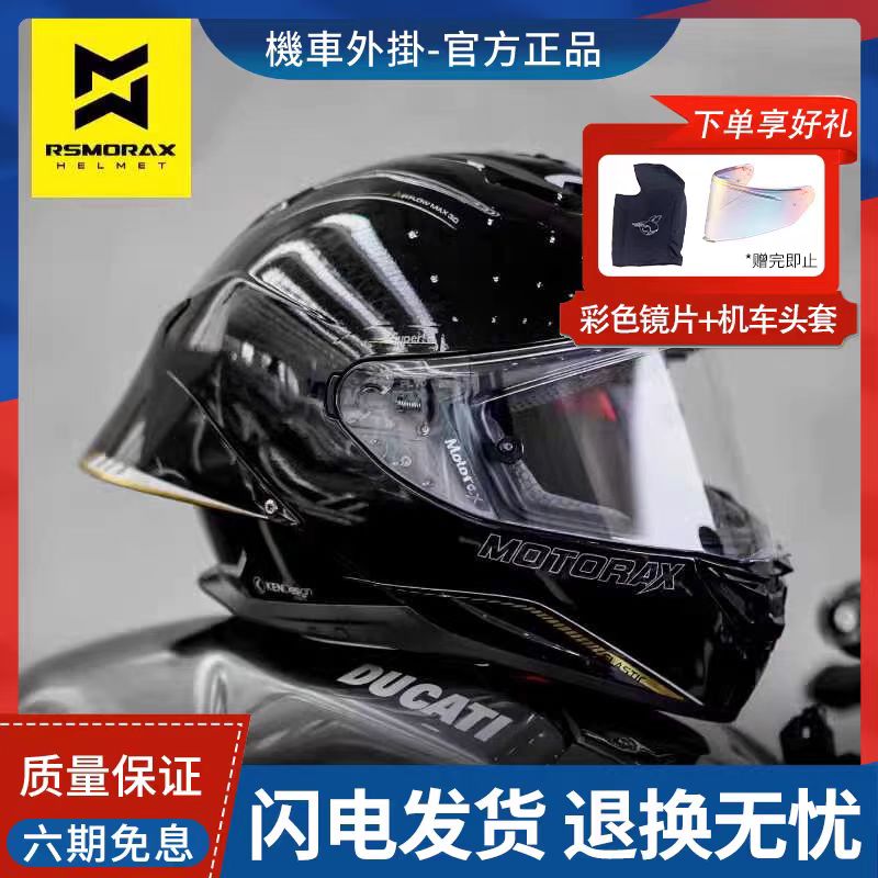 MOTORAX摩雷士R50SPRO摩托车男女大尾翼机车百花齐放头盔四季全盔