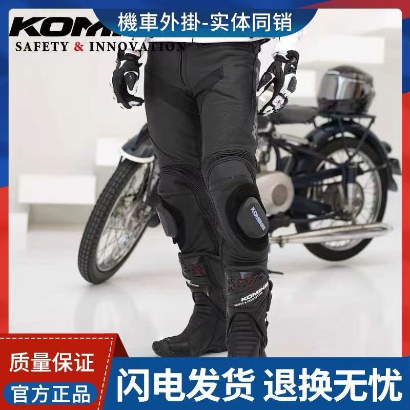 KOMINE摩托车骑行皮裤春夏赛道越野赛车耐磨防摔骑行裤 PK-782