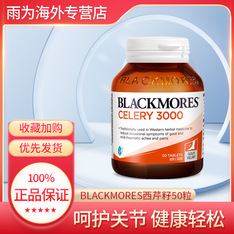 Blackmores澳佳宝西芹籽50片BM芹菜籽精华片