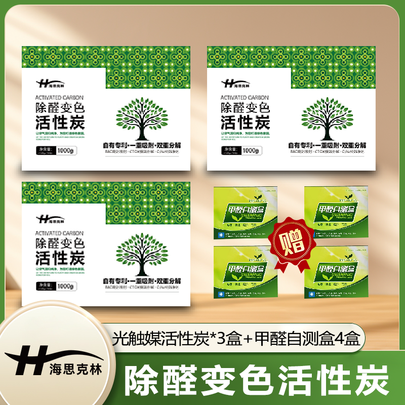 【海思克林】家具橱柜空气治理净化活性炭*3+检测盒*4