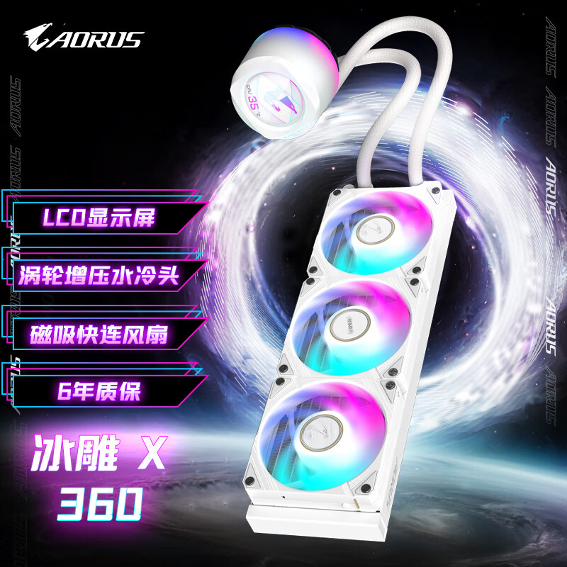 技嘉AORUS水雕II PRO/白色冰雕X游戏电脑一体式360水冷温控散热器