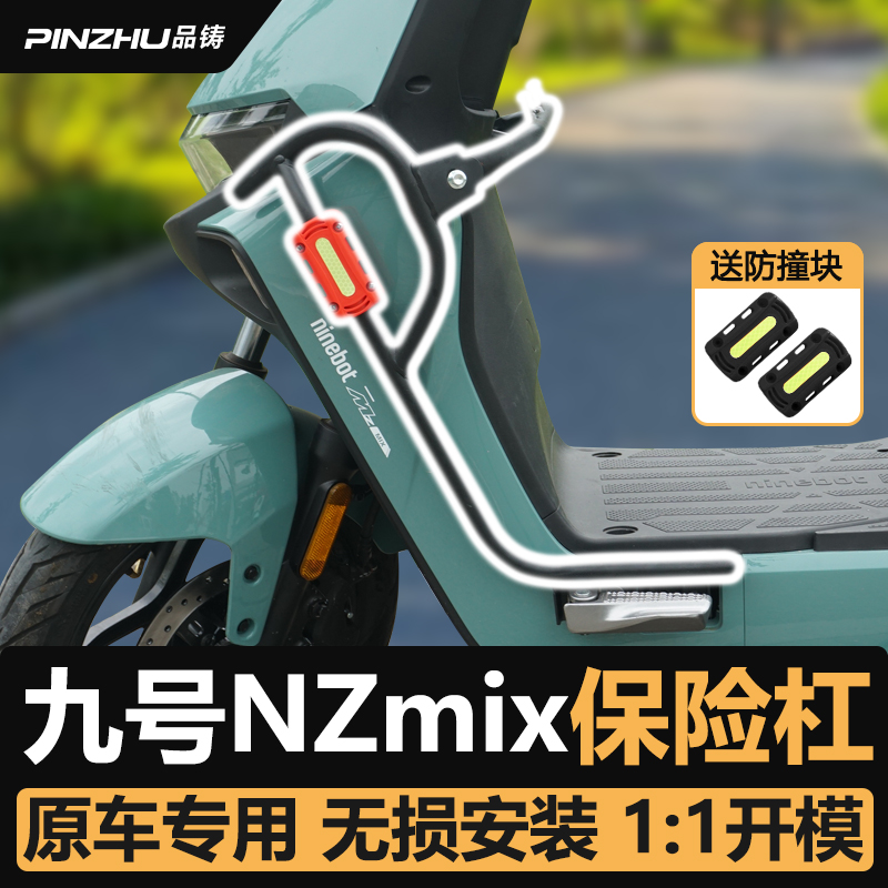 九号电动车护杠前保险杠后护杠后货架全车车架保护全部一体式碳钢