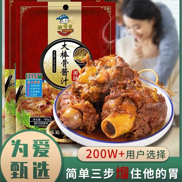 180g大棒骨酱汁料排骨红烧肉调料配方犟骨头酱汁家用新鲜正宗传统