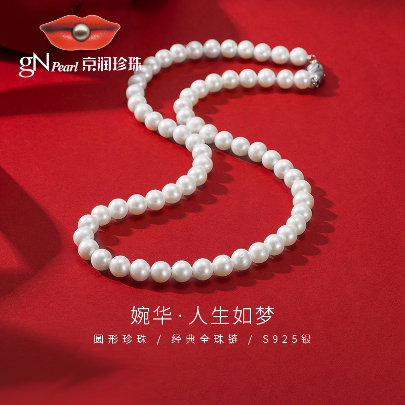 【好物分享】京润珍珠婉华S925银无核淡水珍珠项链强光圆形全珠百搭