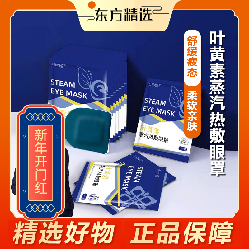 董哥推荐叶黄素蒸汽眼罩缓解眼疲劳眼干涩热敷学生午睡遮光舒缓