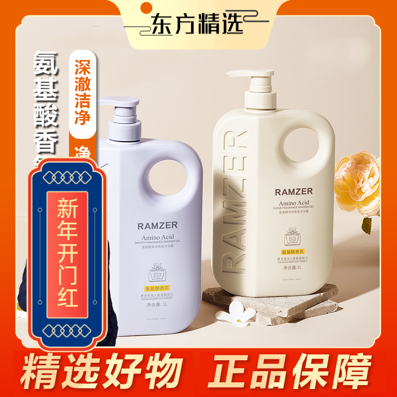 【董哥推荐】氨基酸香氛沐浴露家庭装香味留香深层清洁大瓶装大容