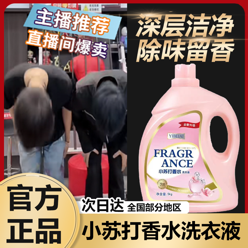 【小杨推荐】小苏打香水洗衣液强力去污持久留香10斤大桶装整箱去