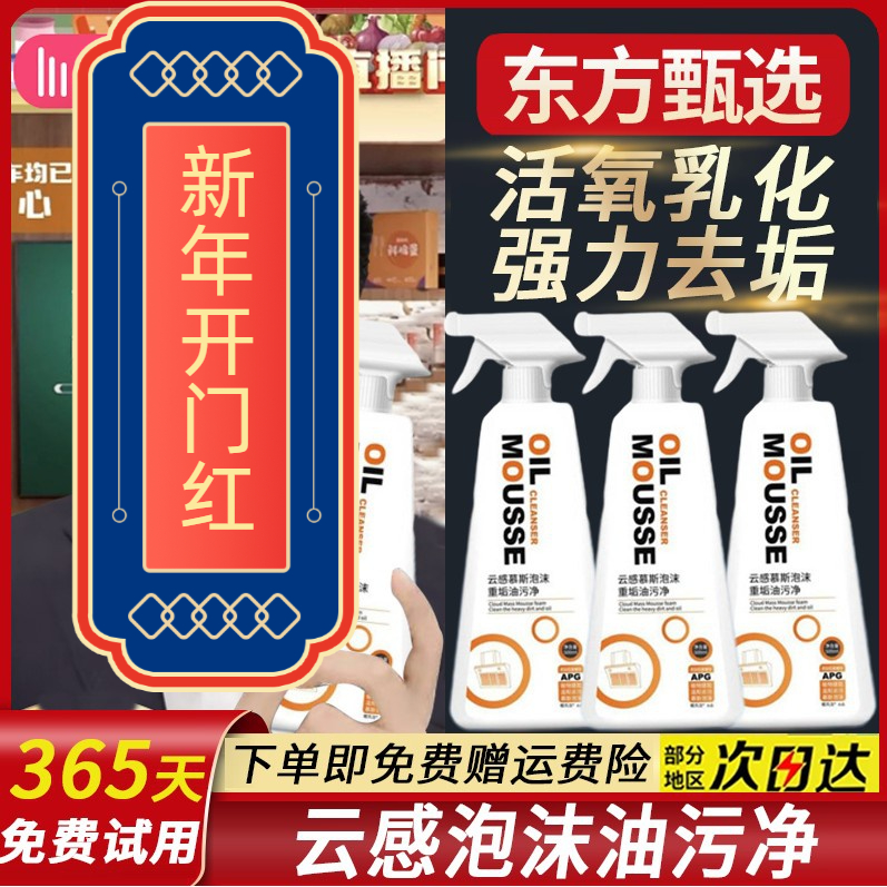 【董哥推荐】家用油污净厨房洗油烟机去重油污神器污渍油垢清洁剂