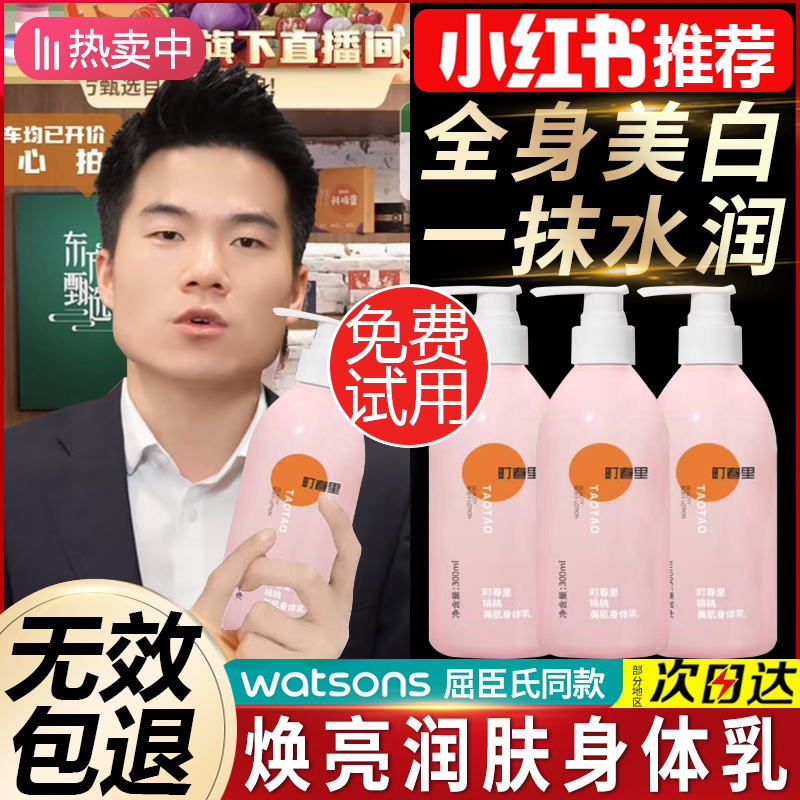 町春里身体乳全身烟酰胺保湿补水抗氧化持久留香桃桃女生官方美肌