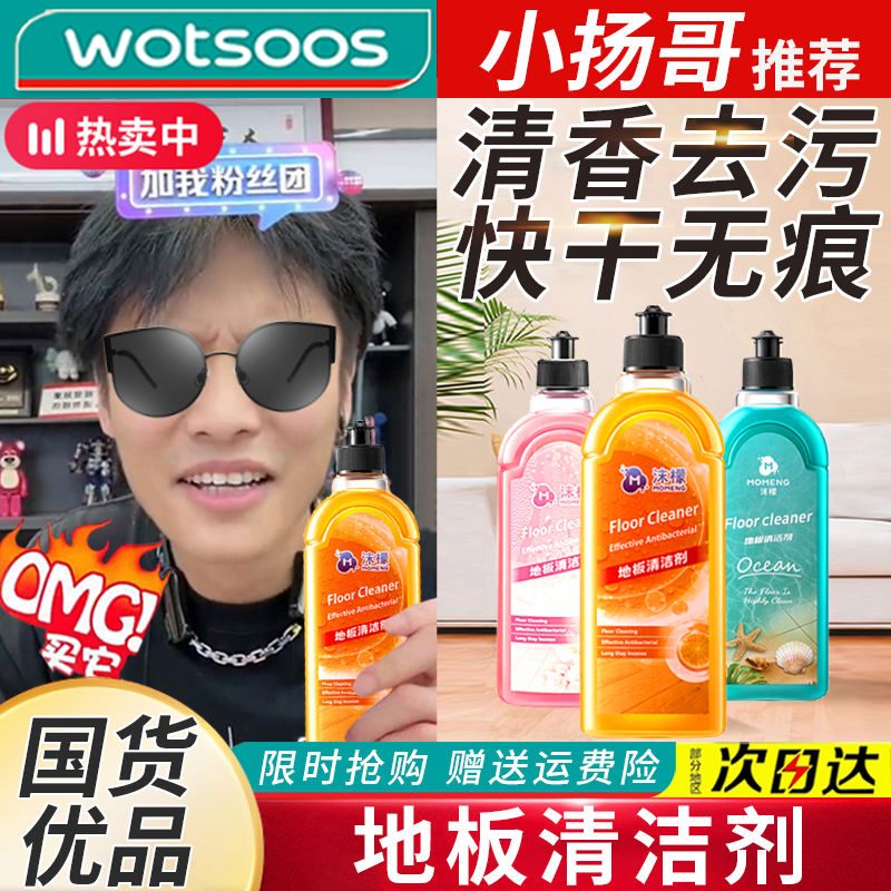 【小杨推荐哥】地板清洁剂门窗瓷砖拖地强力去污垢清洁剂抑菌清洗