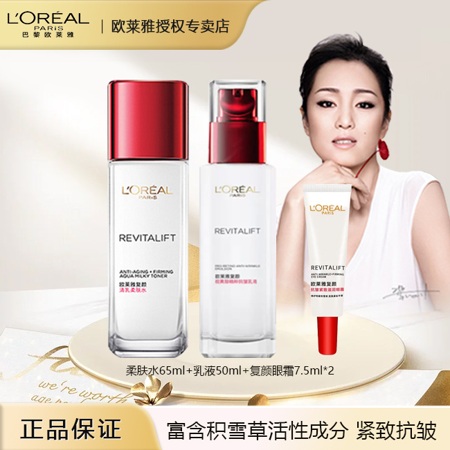 欧莱雅复颜视黄醇精粹抗皱水乳套装组合紧致补水保湿修护护肤品