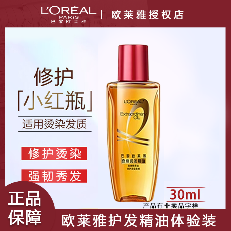 欧莱雅损伤发质烫染修复护理损伤发质烫染修复护理红瓶柔顺顺滑女